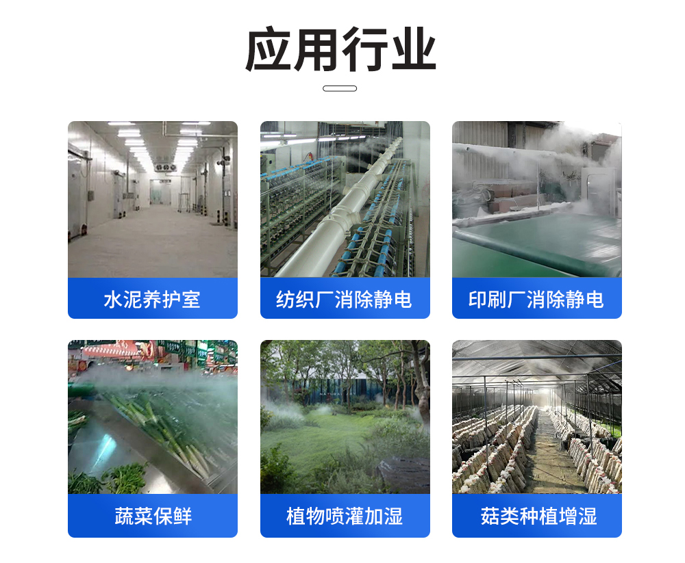 11、超聲波加濕機=多場景行業(yè)應用.jpg