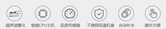 15、超聲波加濕機 機組特性.jpg