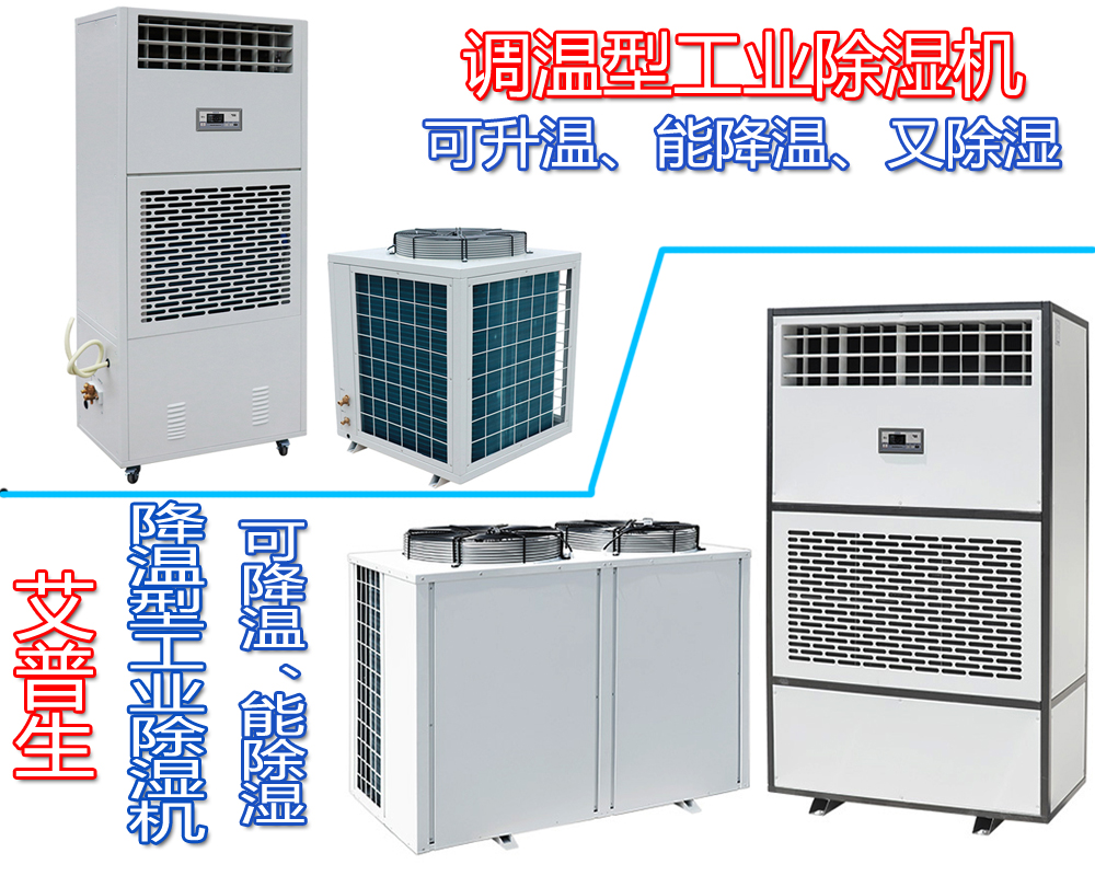 2、哪些使用場所適合使用降溫除濕機(jī).jpg