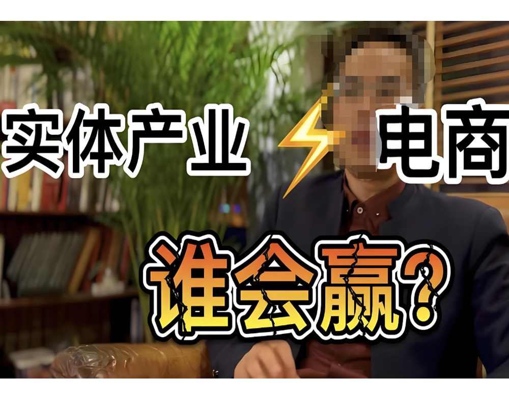 2、實(shí)體電商誰會(huì)贏-1.jpg
