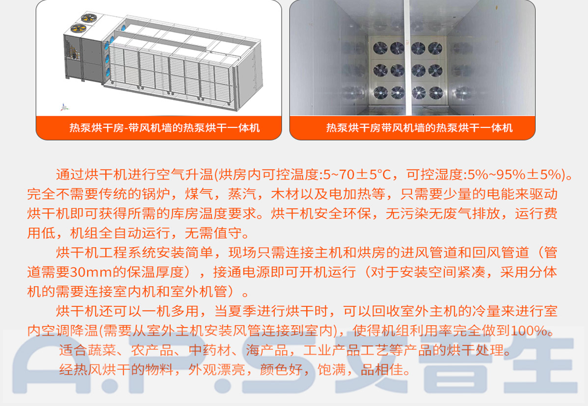 3、如何設(shè)置桔梗烘干機(jī)-2.jpg