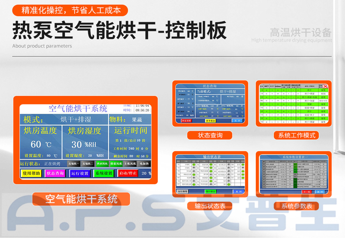 3、如何設(shè)置桔梗烘干機(jī)-3.jpg