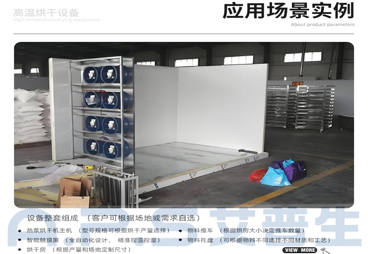 3、如何設(shè)置桔梗烘干機(jī)-4.jpg